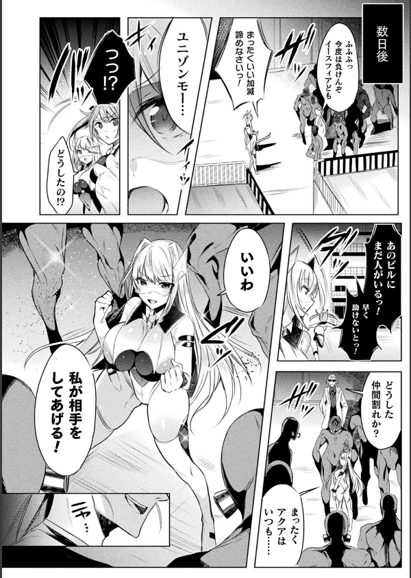 装煌聖姫イースフィア 〜淫虐の洗脳改造〜 THE COMIC_10枚目の画像